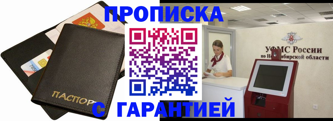 временная регистрация надежно в Нефтегорске