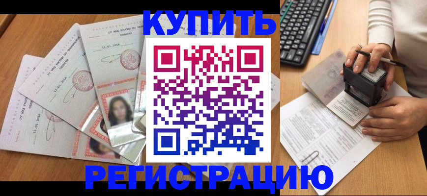 прописка штамп в Нефтегорске