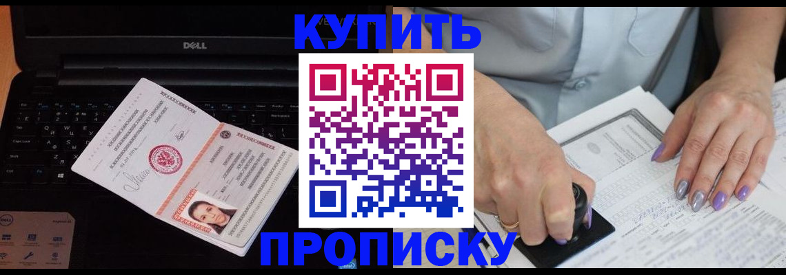 временная прописка в Нефтегорске