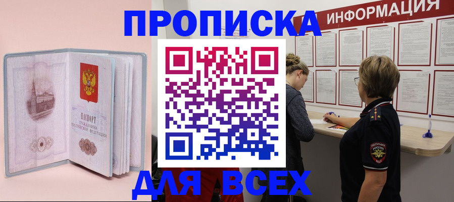 прописка паспорт в Нефтегорске