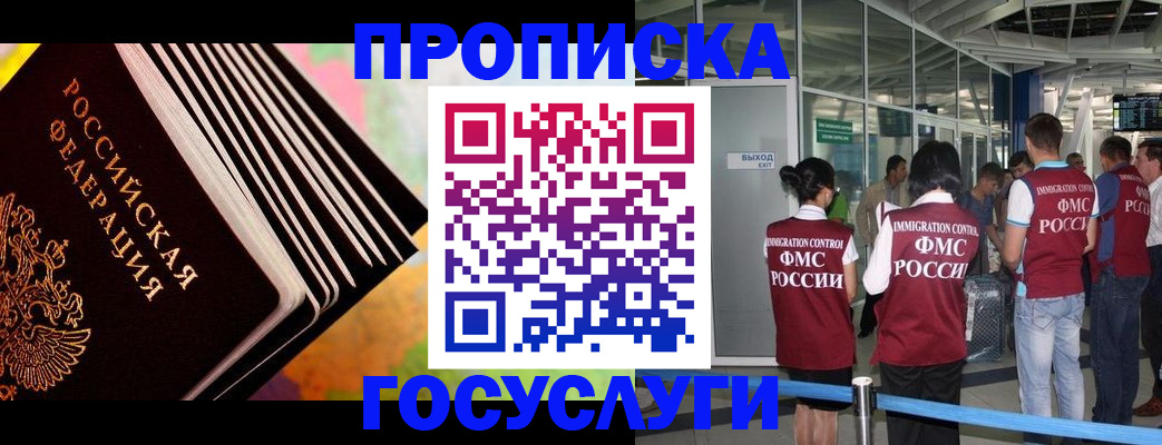 где прописаться в Нефтегорске